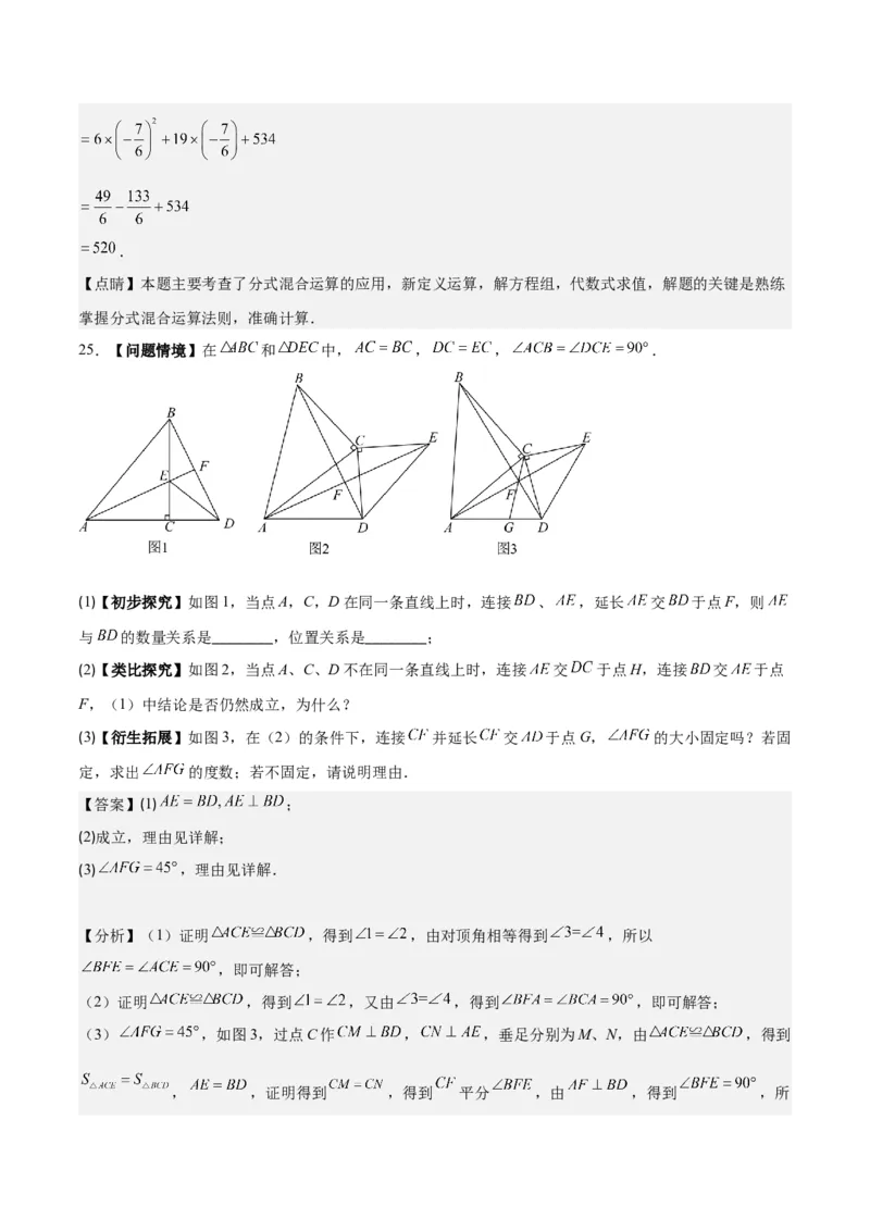 人教版八年级上册数学期末培优检测卷(教师版)_初中数学_八年级数学上册（人教版）_重难点专题提优-V8_2024版