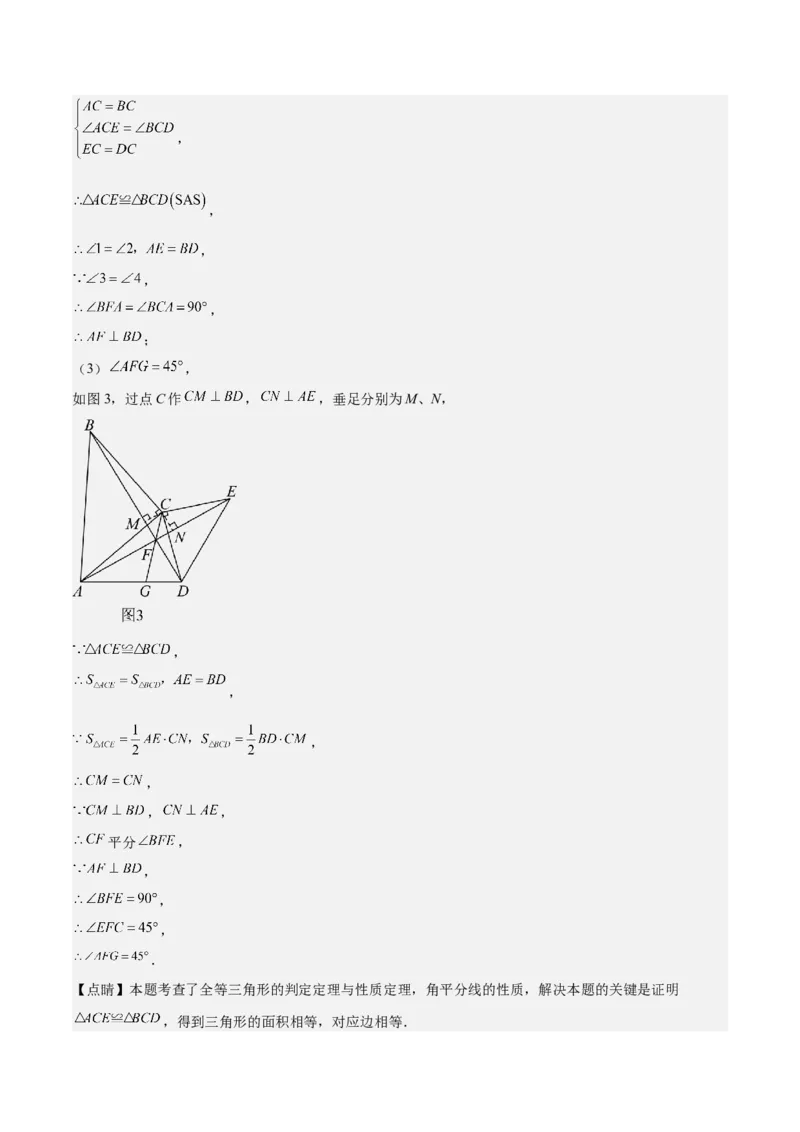 人教版八年级上册数学期末培优检测卷(教师版)_初中数学_八年级数学上册（人教版）_重难点专题提优-V8_2024版