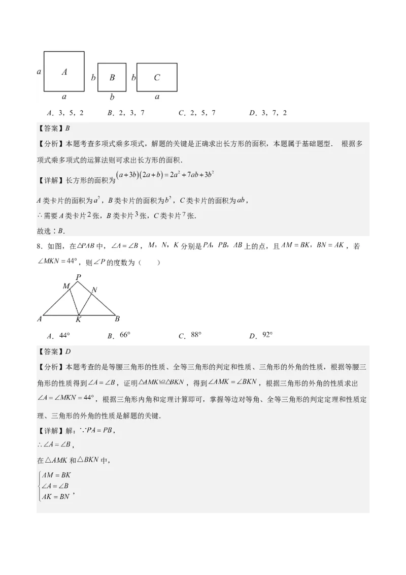 人教版八年级上册数学期末培优检测卷(教师版)_初中数学_八年级数学上册（人教版）_重难点专题提优-V8_2024版