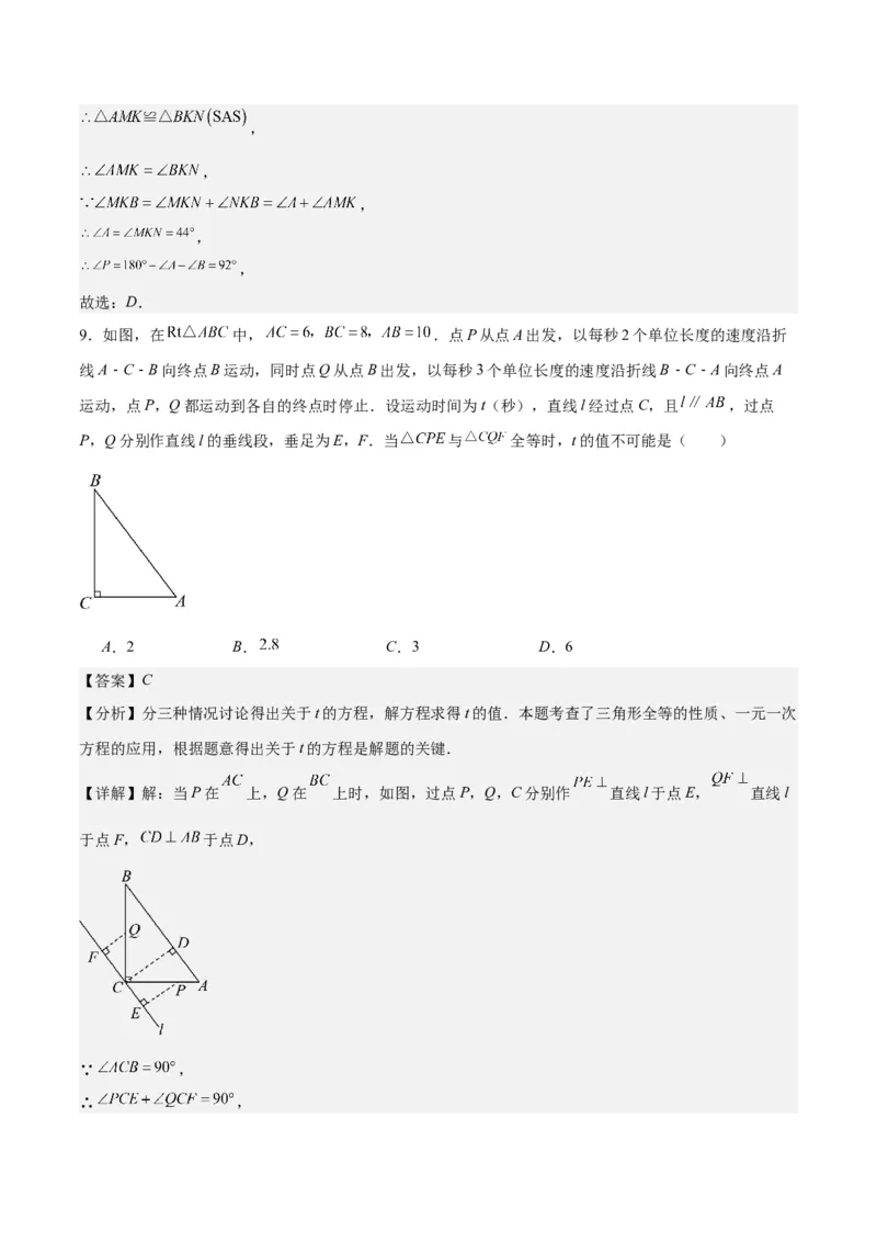 人教版八年级上册数学期末培优检测卷(教师版)_初中数学_八年级数学上册（人教版）_重难点专题提优-V8_2024版