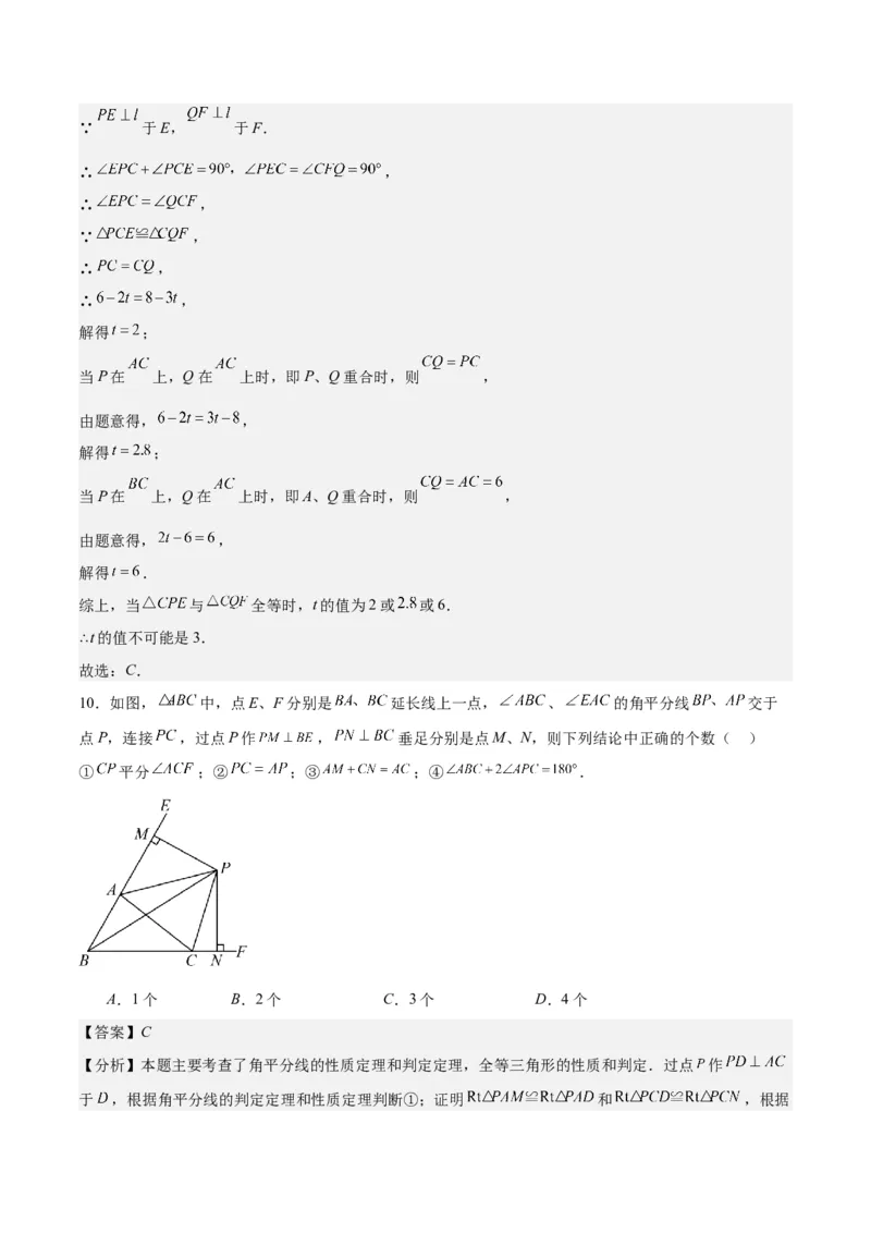 人教版八年级上册数学期末培优检测卷(教师版)_初中数学_八年级数学上册（人教版）_重难点专题提优-V8_2024版