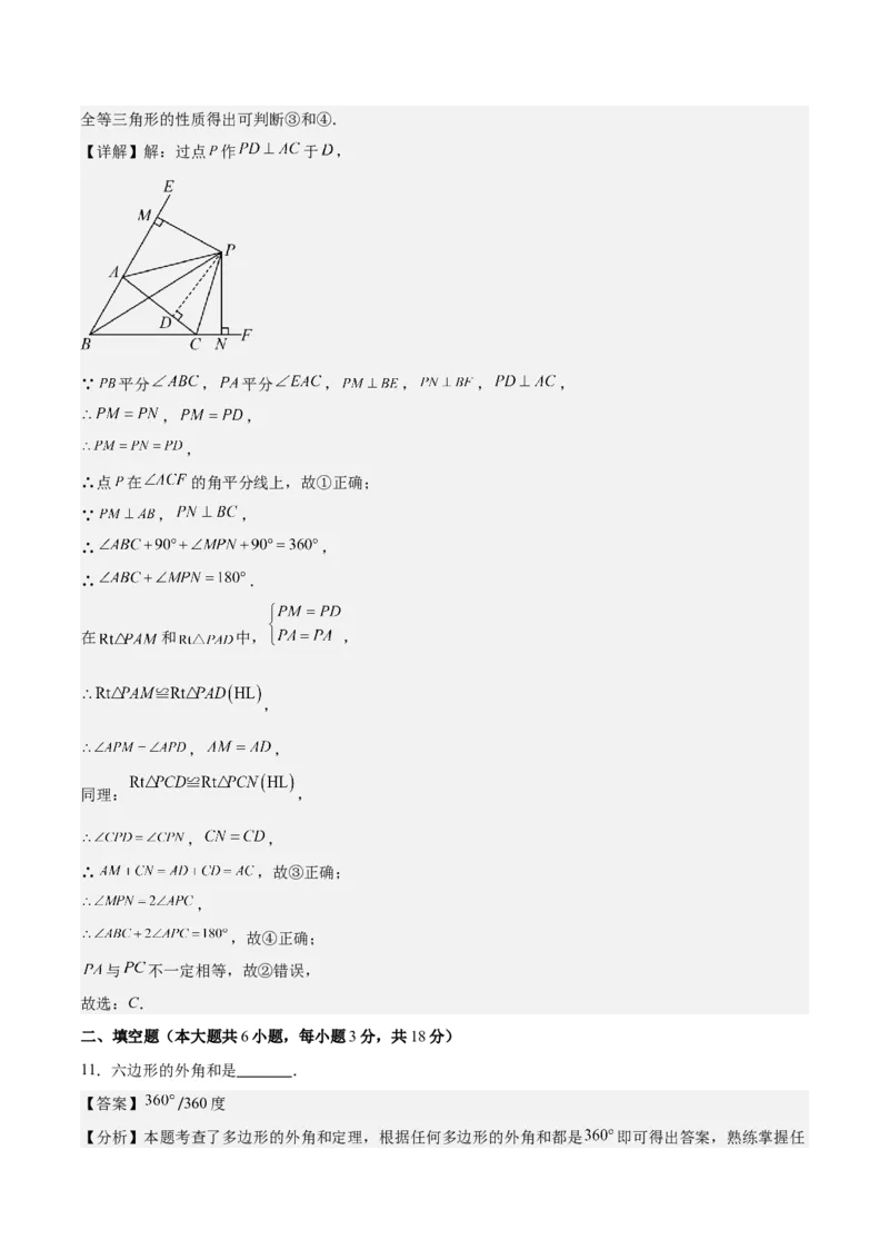 人教版八年级上册数学期末培优检测卷(教师版)_初中数学_八年级数学上册（人教版）_重难点专题提优-V8_2024版