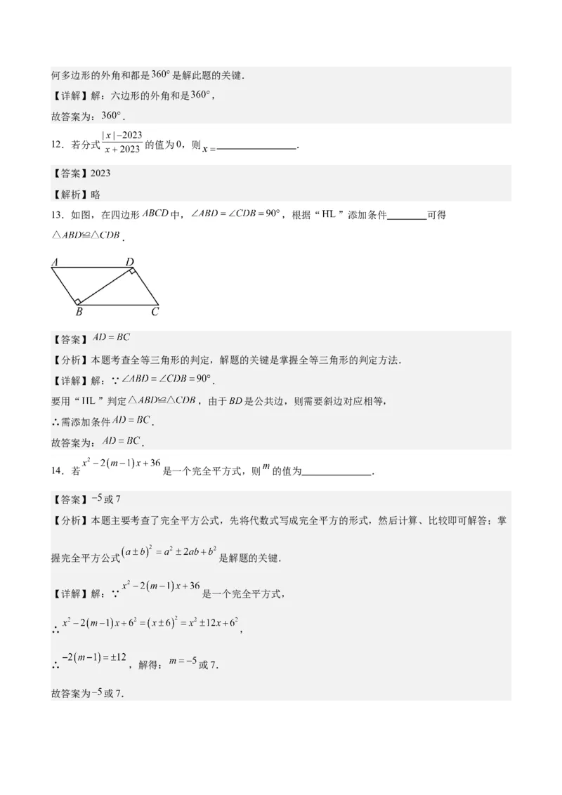 人教版八年级上册数学期末培优检测卷(教师版)_初中数学_八年级数学上册（人教版）_重难点专题提优-V8_2024版