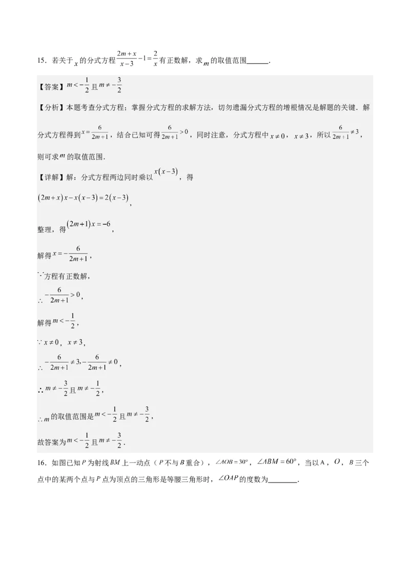 人教版八年级上册数学期末培优检测卷(教师版)_初中数学_八年级数学上册（人教版）_重难点专题提优-V8_2024版