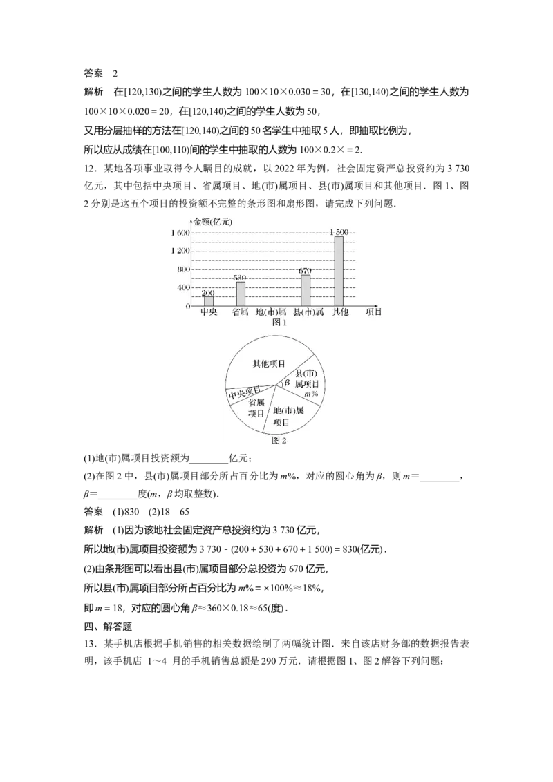 第九章　&sect;9.1　随机抽样、统计图表_2.2025数学总复习_2025年新高考资料_一轮复习_2025高考大一轮复习讲义+课件（完结）_2025高考大一轮复习数学（人教b版）_第七章~第十章