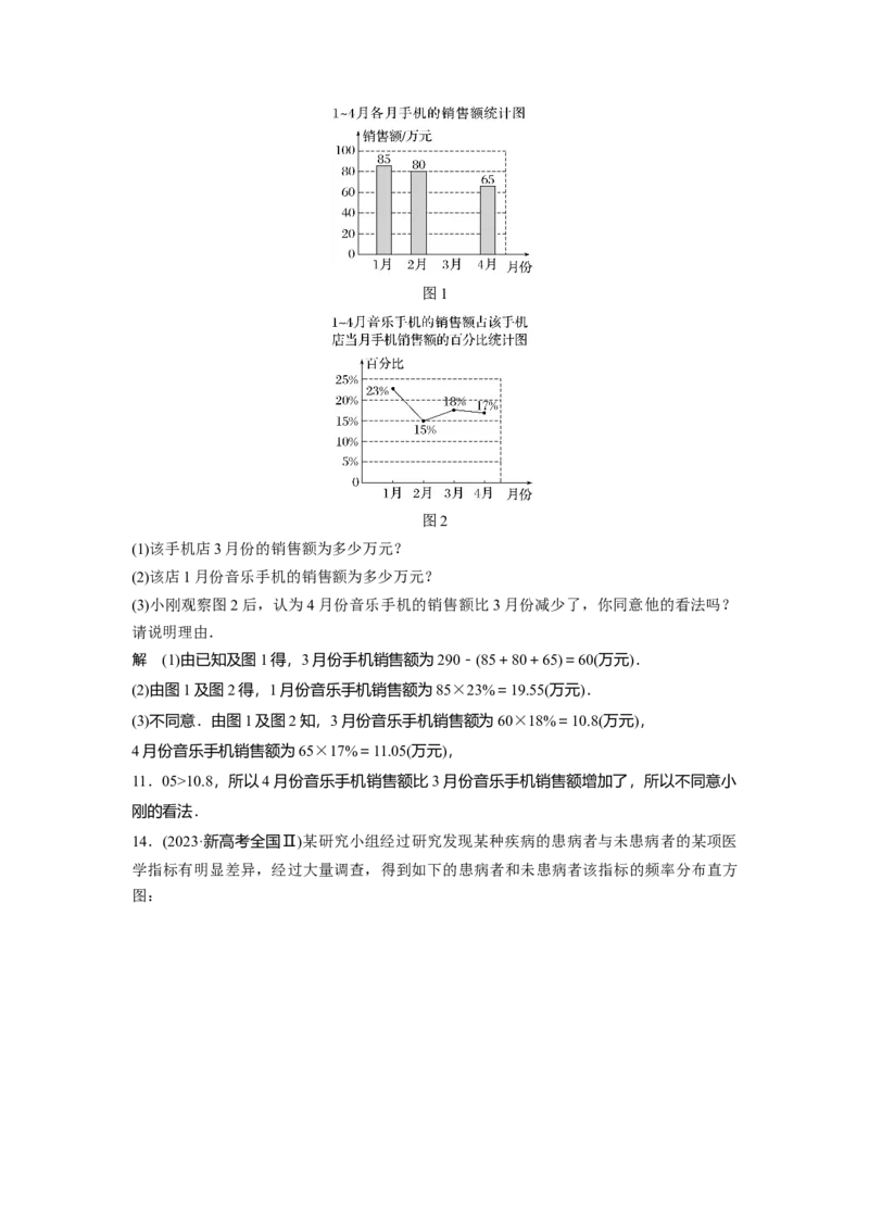 第九章　&sect;9.1　随机抽样、统计图表_2.2025数学总复习_2025年新高考资料_一轮复习_2025高考大一轮复习讲义+课件（完结）_2025高考大一轮复习数学（人教b版）_第七章~第十章