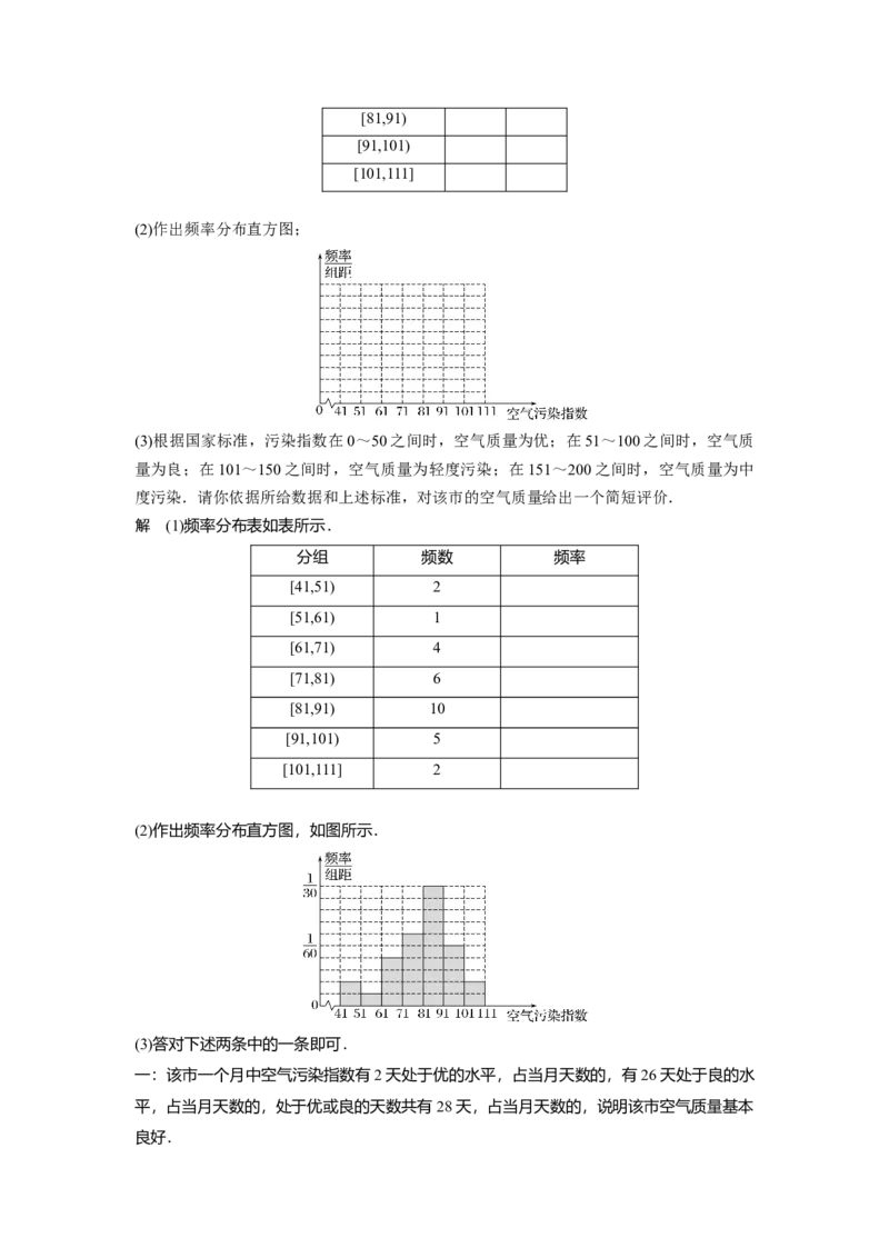 第九章　&sect;9.1　随机抽样、统计图表_2.2025数学总复习_2025年新高考资料_一轮复习_2025高考大一轮复习讲义+课件（完结）_2025高考大一轮复习数学（人教b版）_第七章~第十章