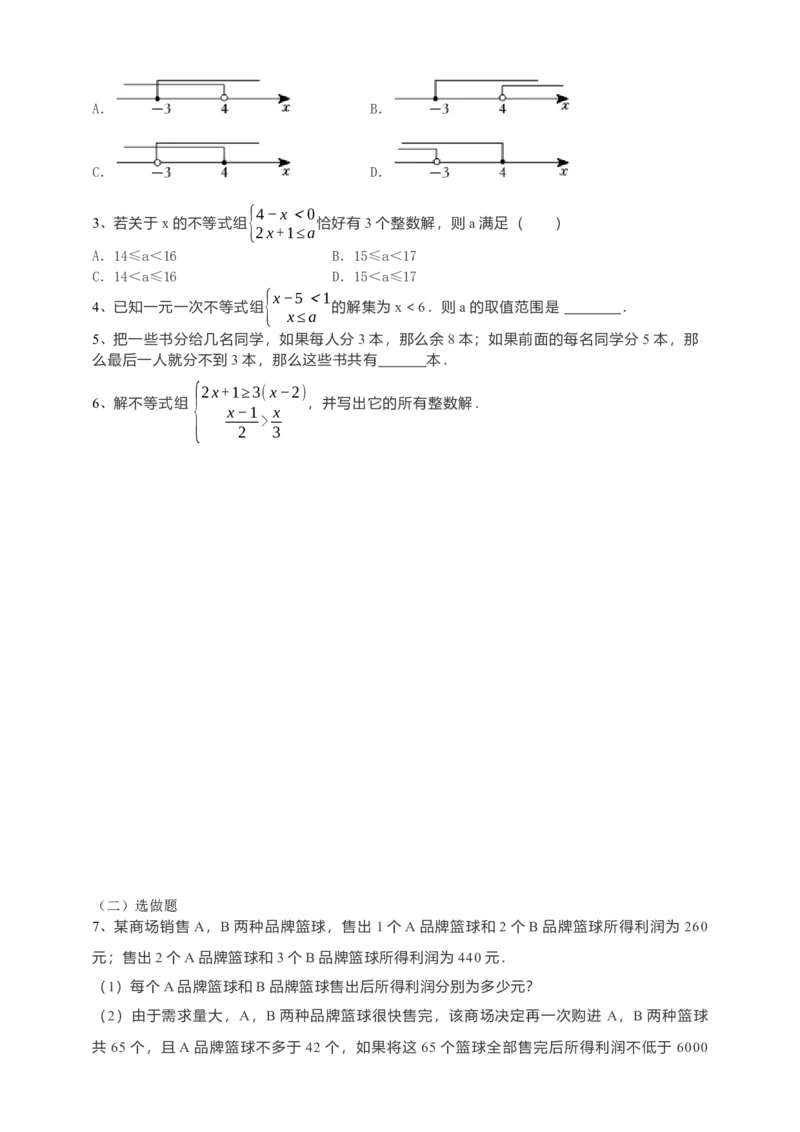 9.3一元一次不等式组（原卷）_初中数学人教版_7下-初中数学人教版_7下-初中数学人教版（旧版）赠送_05学案_导学案（第1套）_9.3一元一次不等式组导学案（原卷版+解析版）