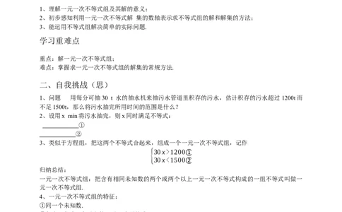 9.3一元一次不等式组（原卷）_初中数学人教版_7下-初中数学人教版_7下-初中数学人教版（旧版）赠送_05学案_导学案（第1套）_9.3一元一次不等式组导学案（原卷版+解析版）