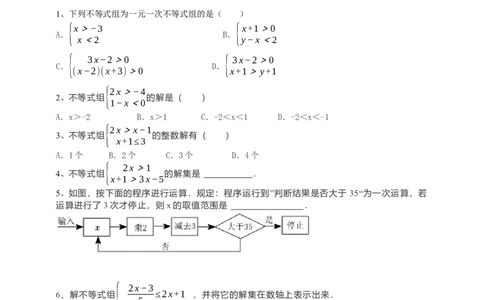 9.3一元一次不等式组（原卷）_初中数学人教版_7下-初中数学人教版_7下-初中数学人教版（旧版）赠送_05学案_导学案（第1套）_9.3一元一次不等式组导学案（原卷版+解析版）