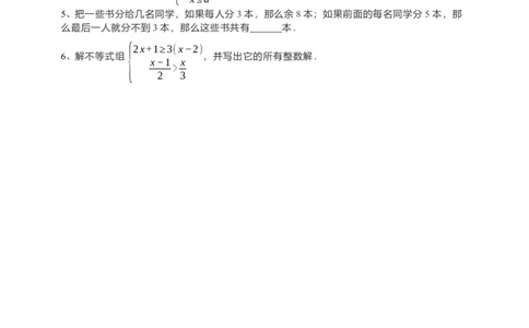 9.3一元一次不等式组（原卷）_初中数学人教版_7下-初中数学人教版_7下-初中数学人教版（旧版）赠送_05学案_导学案（第1套）_9.3一元一次不等式组导学案（原卷版+解析版）