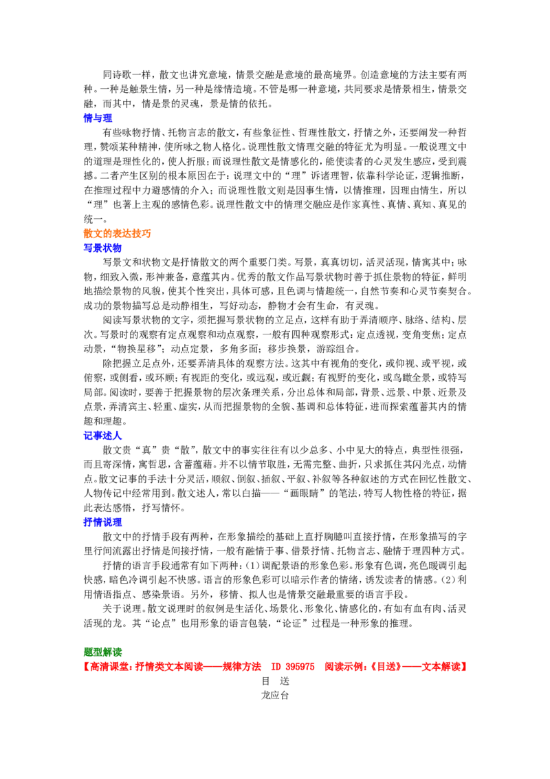 知识讲解_散文阅读之散文知识_高语_1高中语文_语文北京四中高考冲刺总复习_高考冲刺：语文总复习_散文阅读之散文知识
