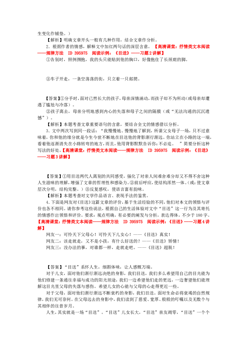 知识讲解_散文阅读之散文知识_高语_1高中语文_语文北京四中高考冲刺总复习_高考冲刺：语文总复习_散文阅读之散文知识