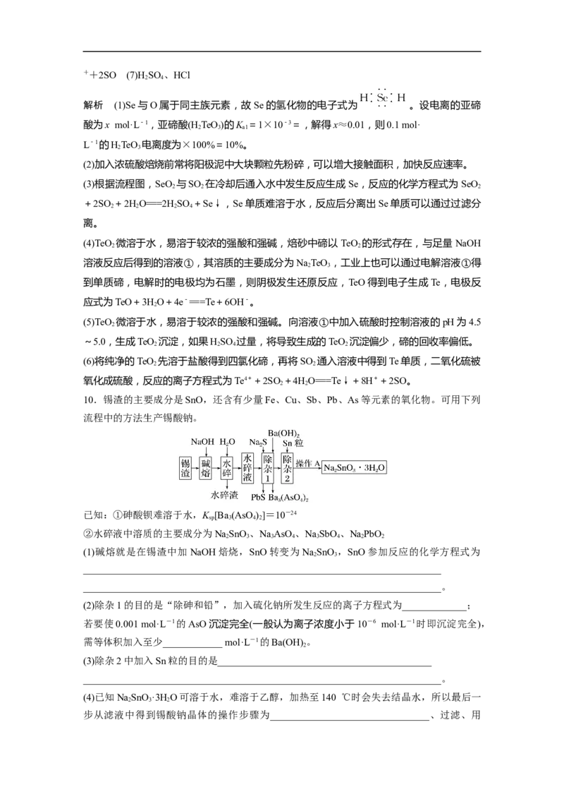 2023年高考化学一轮复习（全国版）第4章第25讲　非金属及其化合物知识落实与拓展_05高考化学_通用版（老高考）复习资料_2023年复习资料_一轮复习