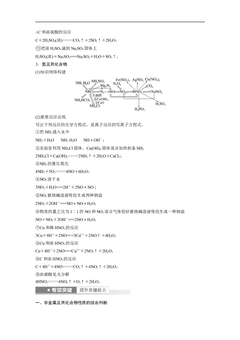 2023年高考化学一轮复习（全国版）第4章第25讲　非金属及其化合物知识落实与拓展_05高考化学_通用版（老高考）复习资料_2023年复习资料_一轮复习