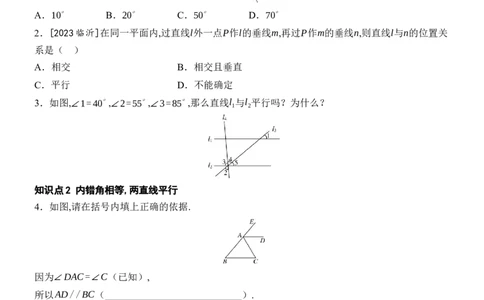 [22004347]7.2.2平行线的判定分层课时作业（含答案）2024-2025学年数学人教版七年级下册_初中数学人教版_7下-初中数学人教版_7下-初中数学人教版（2025春季新版）持续更新_05习题试卷_第1套