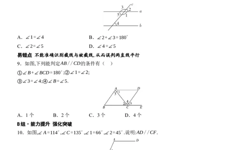 [22004347]7.2.2平行线的判定分层课时作业（含答案）2024-2025学年数学人教版七年级下册_初中数学人教版_7下-初中数学人教版_7下-初中数学人教版（2025春季新版）持续更新_05习题试卷_第1套