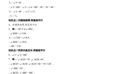 [22004347]7.2.2平行线的判定分层课时作业（含答案）2024-2025学年数学人教版七年级下册_初中数学人教版_7下-初中数学人教版_7下-初中数学人教版（2025春季新版）持续更新_05习题试卷_第1套
