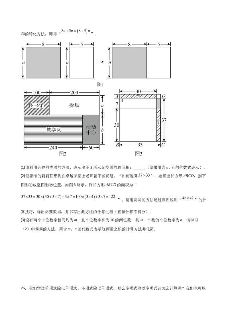 人教版第13讲整式的乘法（6个知识点+6种题型+分层练习）（学生版）_初中数学_八年级数学上册（人教版）_常见题型通关讲解练-V3_2025版