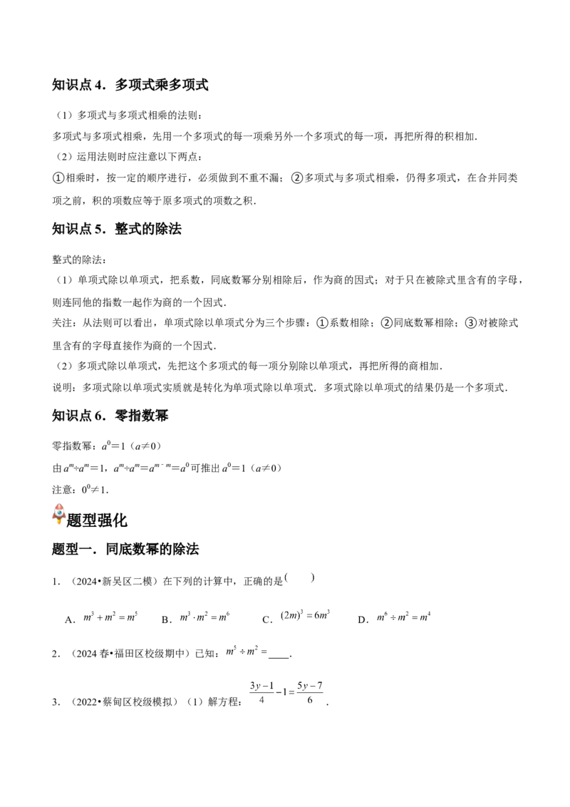 人教版第13讲整式的乘法（6个知识点+6种题型+分层练习）（学生版）_初中数学_八年级数学上册（人教版）_常见题型通关讲解练-V3_2025版