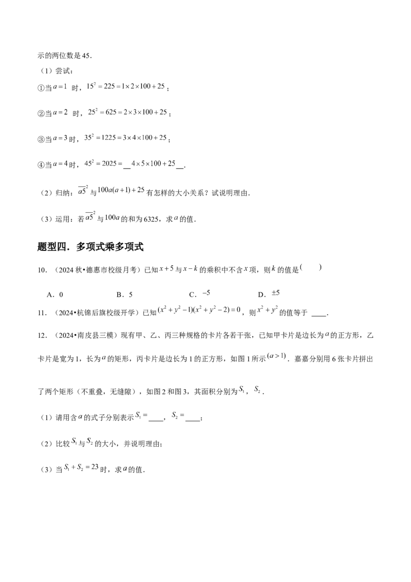 人教版第13讲整式的乘法（6个知识点+6种题型+分层练习）（学生版）_初中数学_八年级数学上册（人教版）_常见题型通关讲解练-V3_2025版