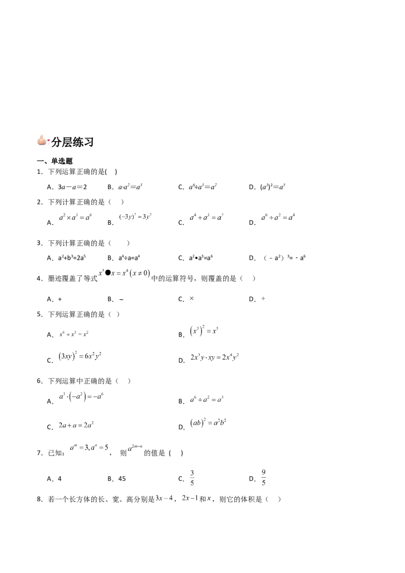 人教版第13讲整式的乘法（6个知识点+6种题型+分层练习）（学生版）_初中数学_八年级数学上册（人教版）_常见题型通关讲解练-V3_2025版