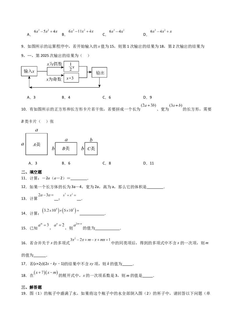 人教版第13讲整式的乘法（6个知识点+6种题型+分层练习）（学生版）_初中数学_八年级数学上册（人教版）_常见题型通关讲解练-V3_2025版
