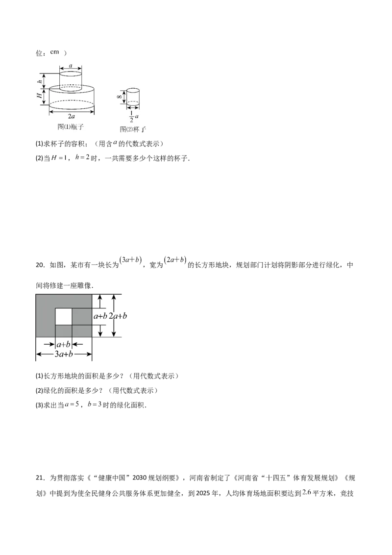 人教版第13讲整式的乘法（6个知识点+6种题型+分层练习）（学生版）_初中数学_八年级数学上册（人教版）_常见题型通关讲解练-V3_2025版