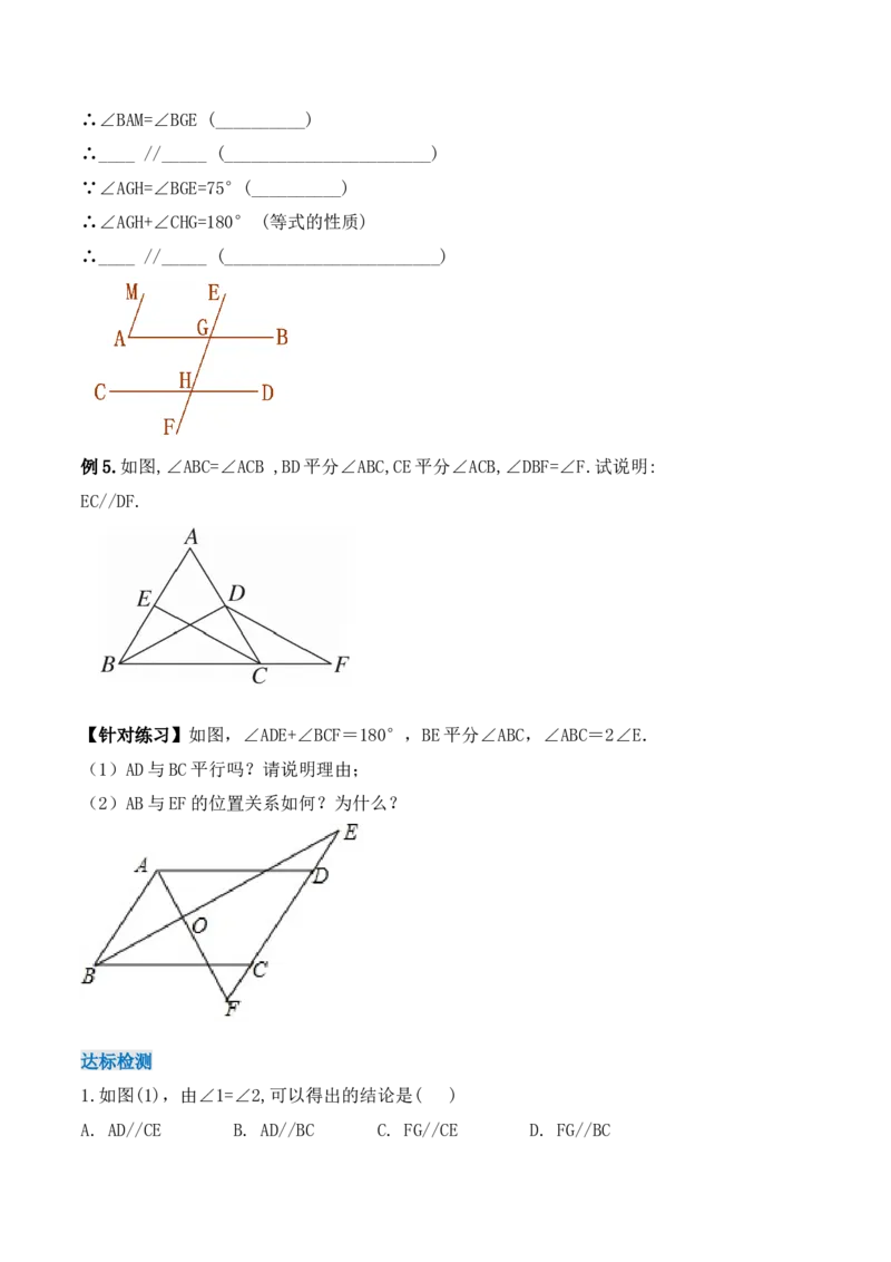 5.2.3平行线判定方法的综合运用（导学案）_初中数学人教版_7下-初中数学人教版_7下-初中数学人教版（旧版）赠送_01课件+教案（配套）_课件+教案+学案（第1套）_学案