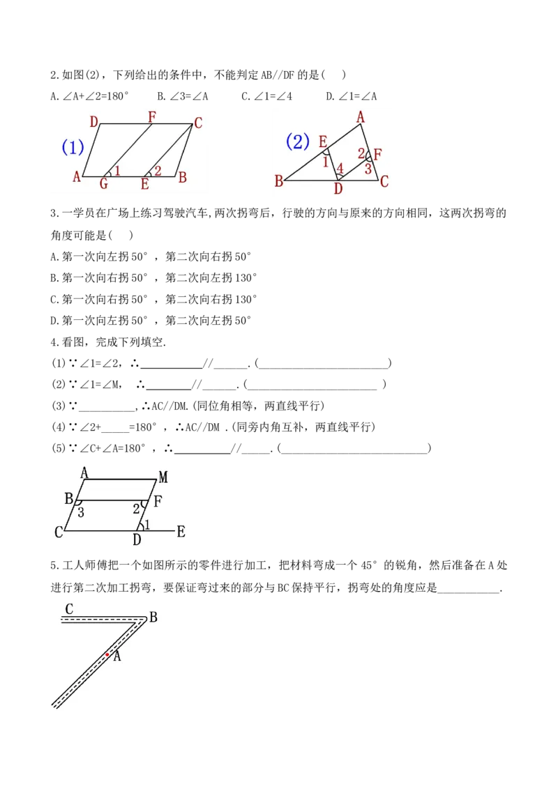 5.2.3平行线判定方法的综合运用（导学案）_初中数学人教版_7下-初中数学人教版_7下-初中数学人教版（旧版）赠送_01课件+教案（配套）_课件+教案+学案（第1套）_学案