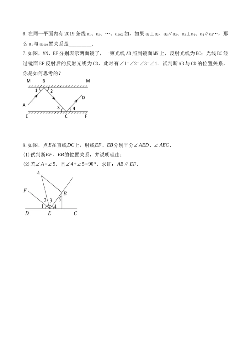 5.2.3平行线判定方法的综合运用（导学案）_初中数学人教版_7下-初中数学人教版_7下-初中数学人教版（旧版）赠送_01课件+教案（配套）_课件+教案+学案（第1套）_学案