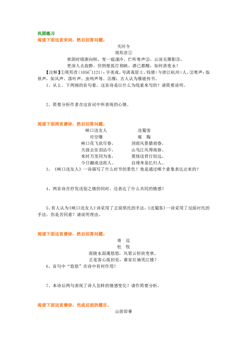 巩固练习_整体阅读与诗人情感态度的把握_高语_1高中语文_语文北京四中高考冲刺总复习_高考冲刺：语文总复习_总复习：整体阅读与诗人情感态度的把握