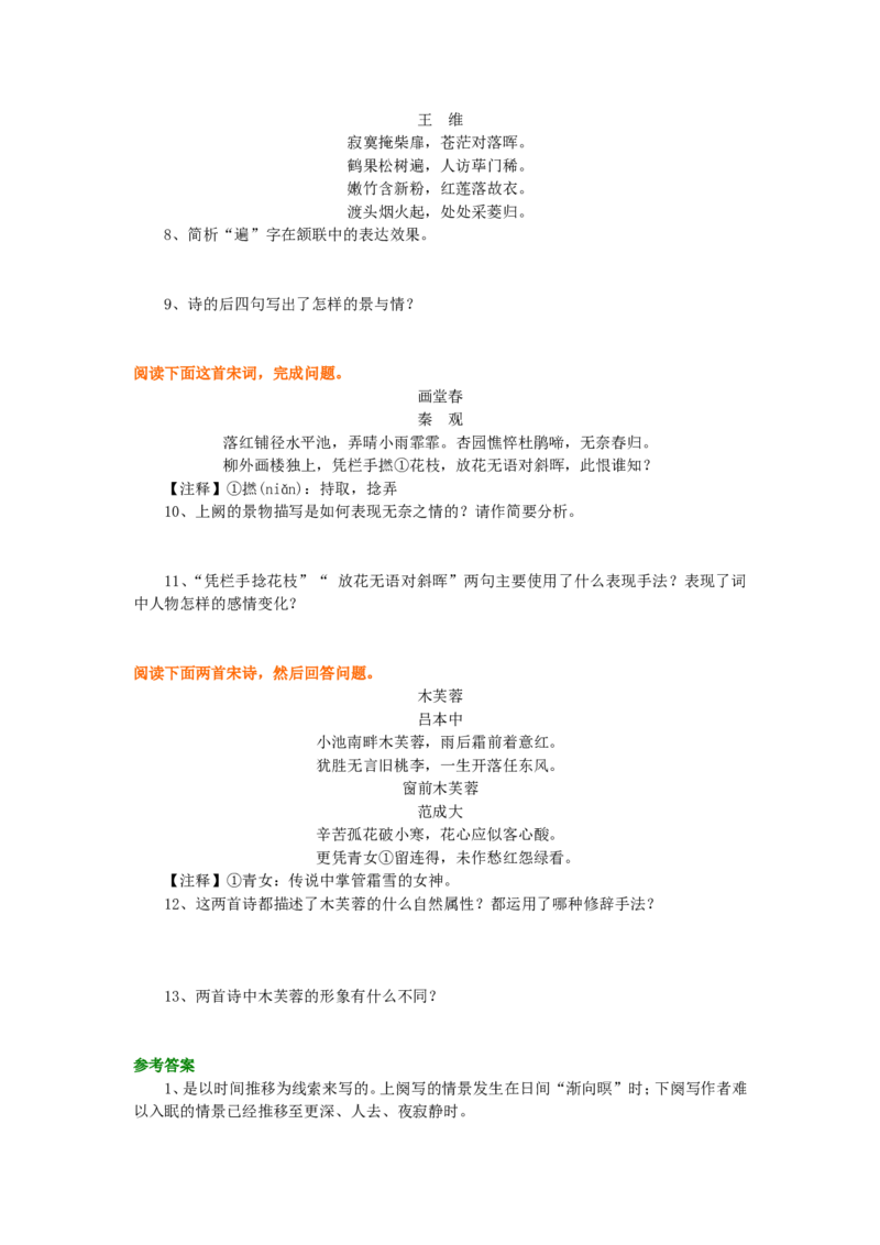 巩固练习_整体阅读与诗人情感态度的把握_高语_1高中语文_语文北京四中高考冲刺总复习_高考冲刺：语文总复习_总复习：整体阅读与诗人情感态度的把握