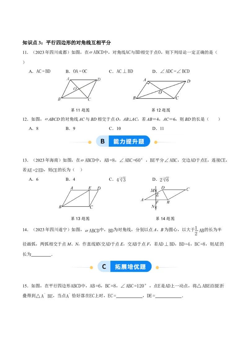 21.2.1平行四边形及其性质（第1课时）（分层作业）（原卷版）_初中数学人教版_八年级数学下册_保存转存之后查看(1)_2026春季新版-持续更新中_第三套-东方_4分层作业
