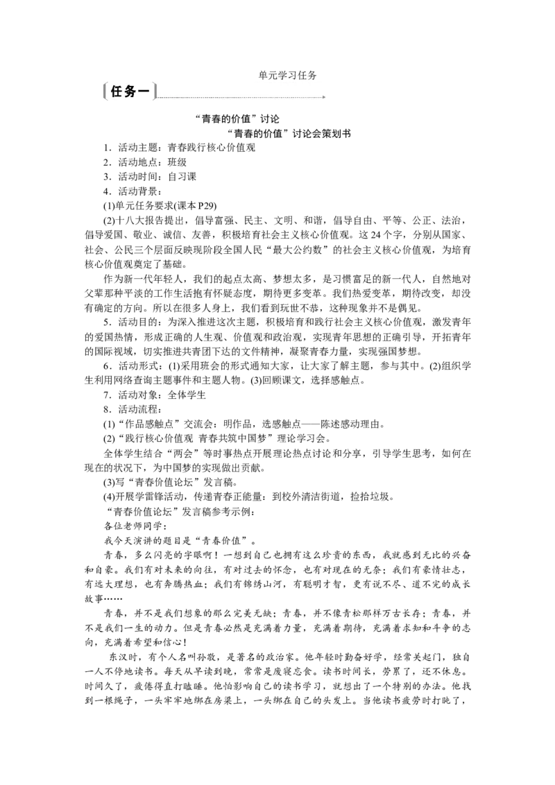 第一单元《单元学习任务》优秀教研导学案_高语_人教版高中语文_01部编高中语文必修上册_01第一套课件+教案_第一单元_单元综合