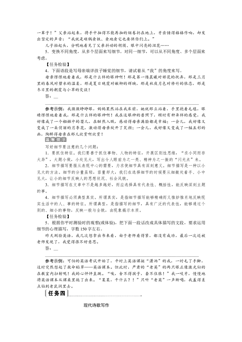第一单元《单元学习任务》优秀教研导学案_高语_人教版高中语文_01部编高中语文必修上册_01第一套课件+教案_第一单元_单元综合