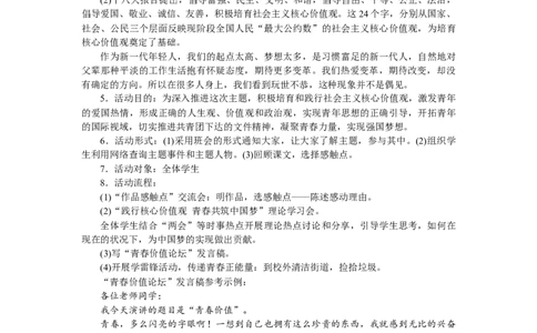 第一单元《单元学习任务》优秀教研导学案_高语_人教版高中语文_01部编高中语文必修上册_01第一套课件+教案_第一单元_单元综合