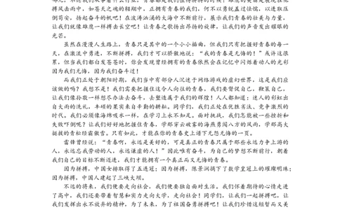 第一单元《单元学习任务》优秀教研导学案_高语_人教版高中语文_01部编高中语文必修上册_01第一套课件+教案_第一单元_单元综合