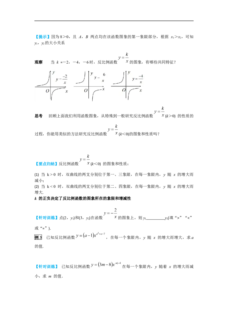 26.1.2第1课时反比例函数的图象和性质_初中数学人教版_9下-初中数学人教版_02课件+导学案（配套）_1.RJ九数下第二十六章反比例函数_26.1.2第1课时反比例函数的图象和性质