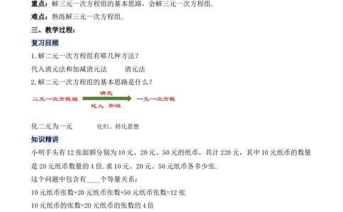 8.4三元一次方程组的解法（教学设计）_初中数学人教版_7下-初中数学人教版_7下-初中数学人教版（旧版）赠送_01课件+教案（配套）_课件+教案+学案（第1套）_教案