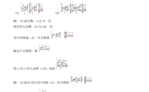 8.4三元一次方程组的解法（教学设计）_初中数学人教版_7下-初中数学人教版_7下-初中数学人教版（旧版）赠送_01课件+教案（配套）_课件+教案+学案（第1套）_教案
