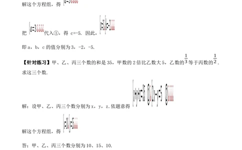 8.4三元一次方程组的解法（教学设计）_初中数学人教版_7下-初中数学人教版_7下-初中数学人教版（旧版）赠送_01课件+教案（配套）_课件+教案+学案（第1套）_教案
