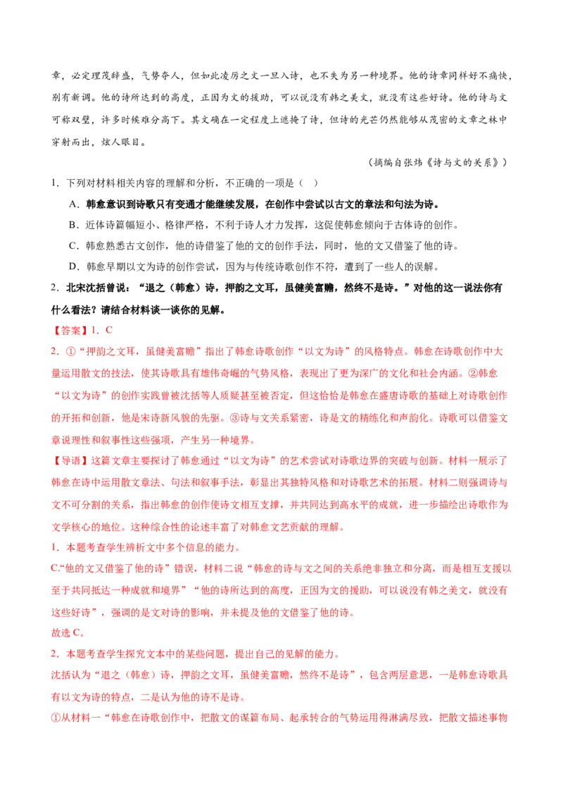 第10.2课归去来兮辞（教材中的考点：押韵）（教师版）_高语_高中语文_选择性必修下册_同步讲义