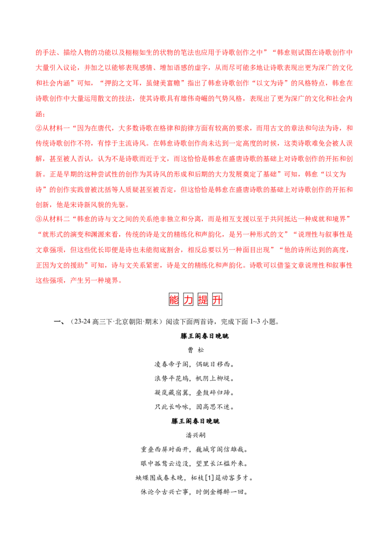 第10.2课归去来兮辞（教材中的考点：押韵）（教师版）_高语_高中语文_选择性必修下册_同步讲义