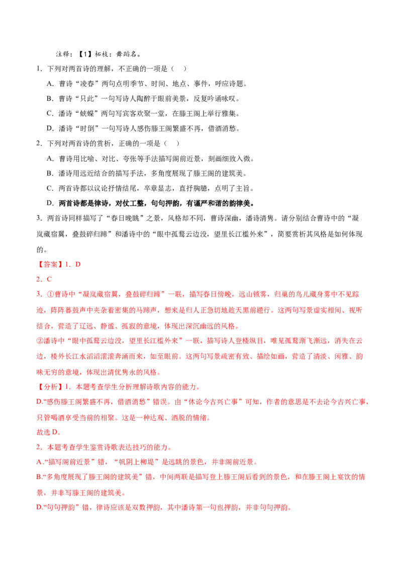 第10.2课归去来兮辞（教材中的考点：押韵）（教师版）_高语_高中语文_选择性必修下册_同步讲义