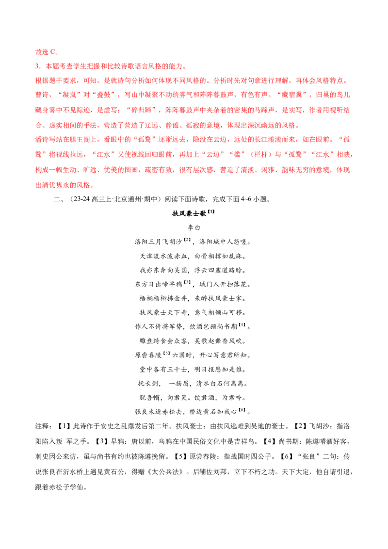 第10.2课归去来兮辞（教材中的考点：押韵）（教师版）_高语_高中语文_选择性必修下册_同步讲义