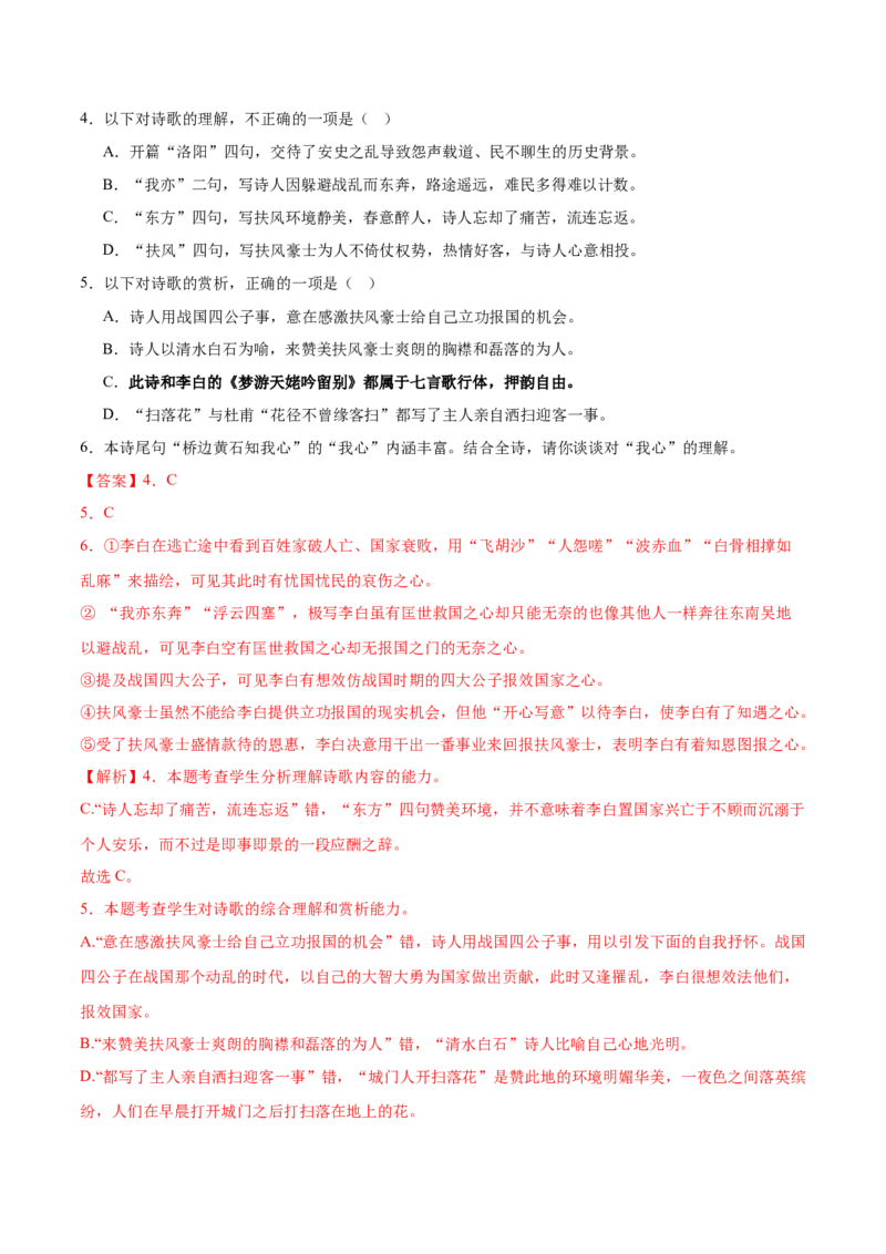 第10.2课归去来兮辞（教材中的考点：押韵）（教师版）_高语_高中语文_选择性必修下册_同步讲义