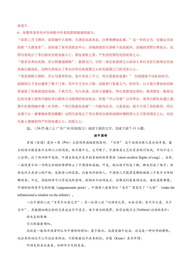 第10.2课归去来兮辞（教材中的考点：押韵）（教师版）_高语_高中语文_选择性必修下册_同步讲义