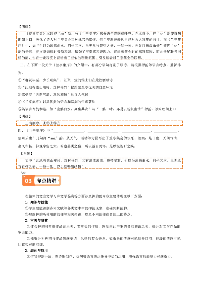 第10.2课归去来兮辞（教材中的考点：押韵）（教师版）_高语_高中语文_选择性必修下册_同步讲义