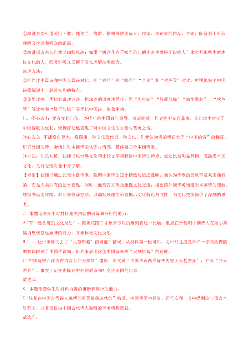 第10.2课归去来兮辞（教材中的考点：押韵）（教师版）_高语_高中语文_选择性必修下册_同步讲义